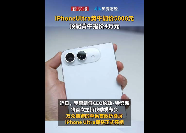 iPhone Duo có thể bị đầu cơ đẩy giá đến chục triệu đồng tại Trung Quốc