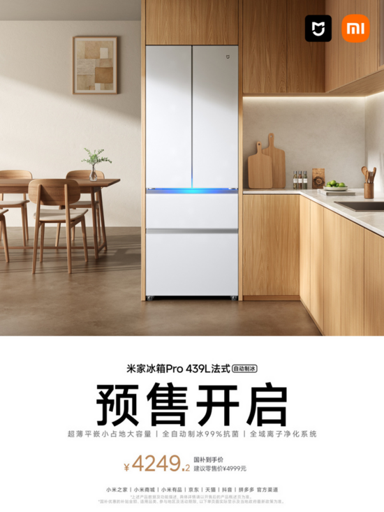 Tủ lạnh Xiaomi Mijia kiểu Pháp 439 lít, tự làm đá và đông sâu -30°C giá bao nhiêu?