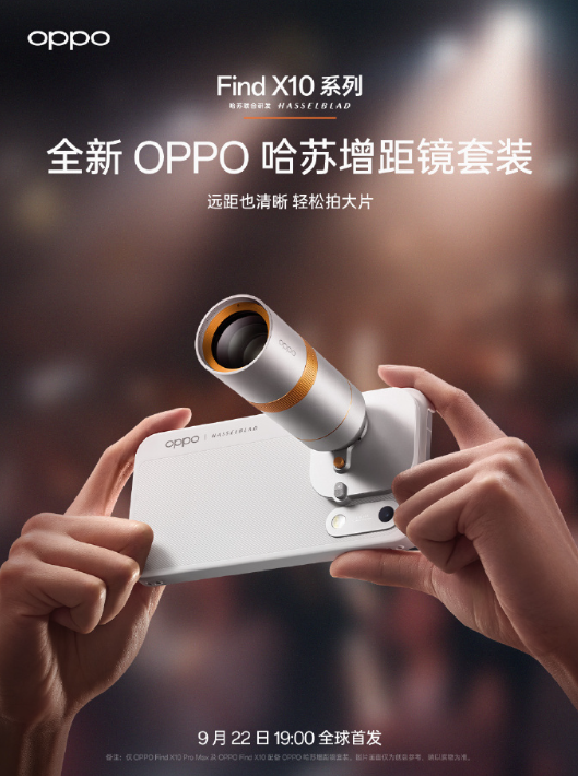 OPPO Find X10/Pro Max ra mắt bộ ống kính tele Hasselblad, được tùy chỉnh cho các tình huống chụp ảnh tele như buổi hòa nhạc